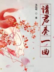 请君奏一曲