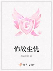 怖故生忧