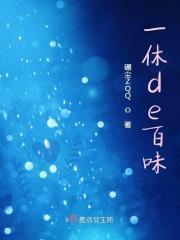 一休de百味