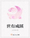 陆未晞秦之游