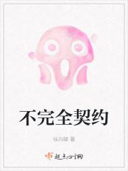 不完全契约