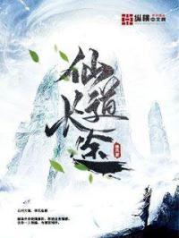 仙道长途