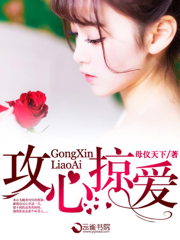 攻心掠爱