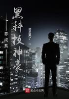 养成系黑科技神豪