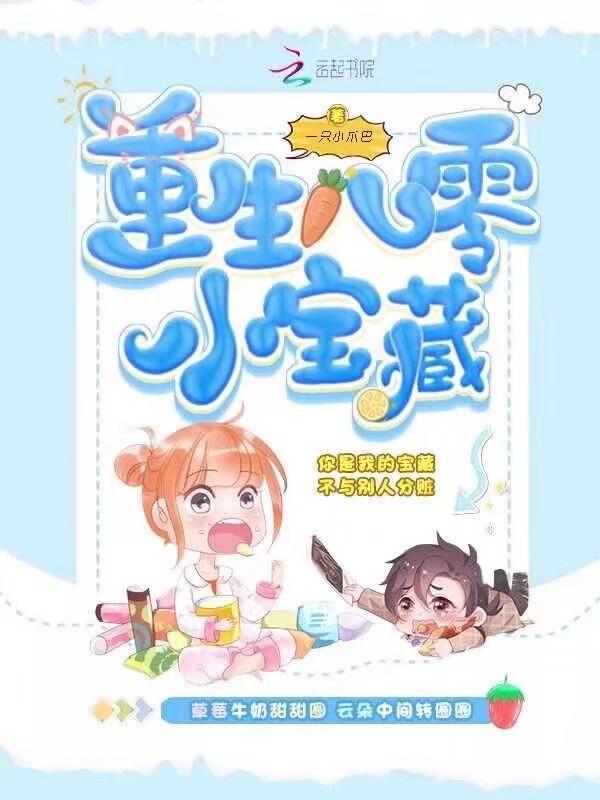 重生八零小宝藏